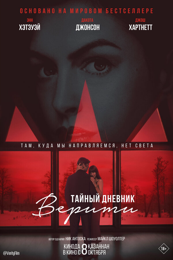 Тайный дневник Верити (2026) - смотреть онлайн